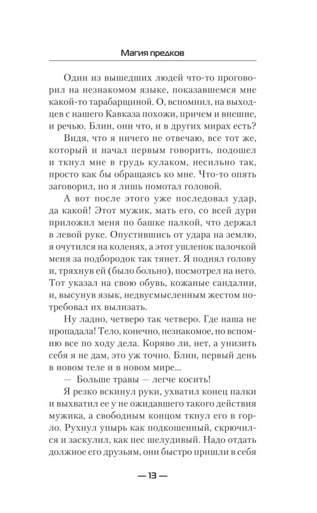 Магия предков